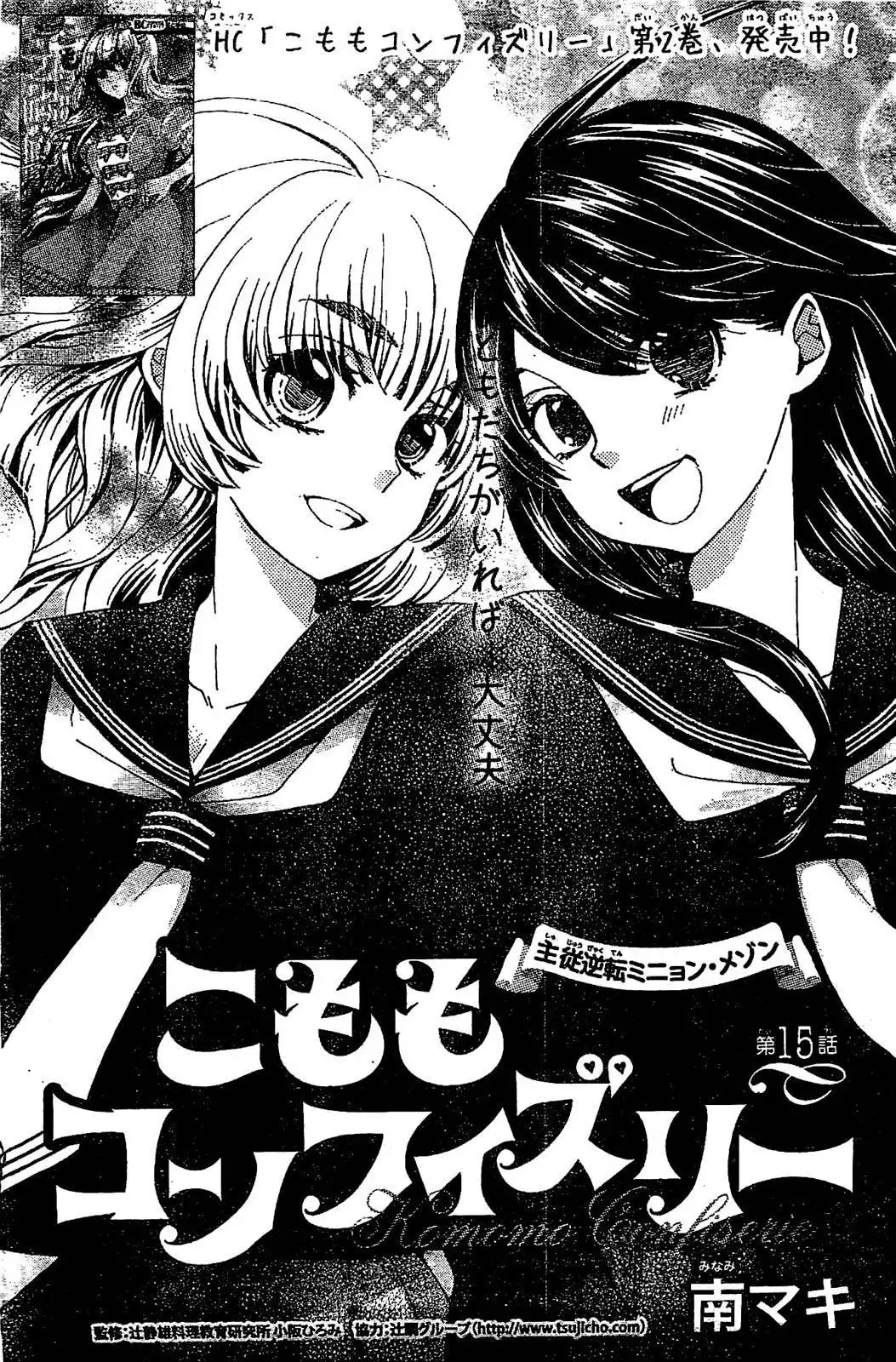 Komomo Confiserie Chapter 15 3